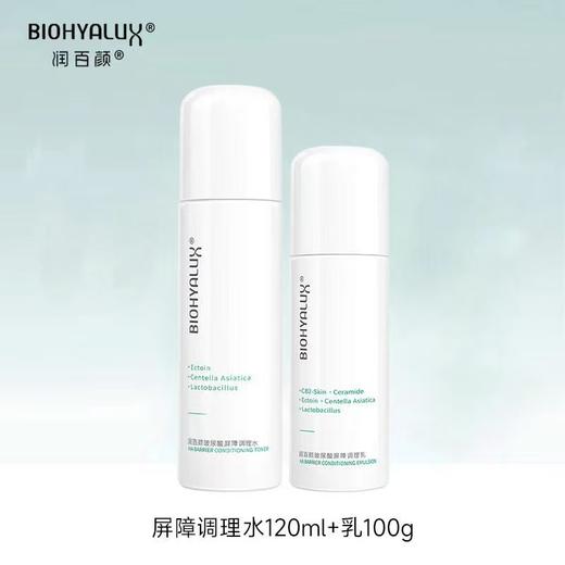 【2件套】润百颜屏障水乳2.0升级版 商品图0