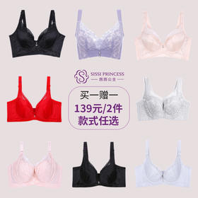【139买一赠一】两件加购物车一起拍 底围偏小 可换不退 线下门店经典款断码  任选一件139 买一赠一 拍两件自动改价