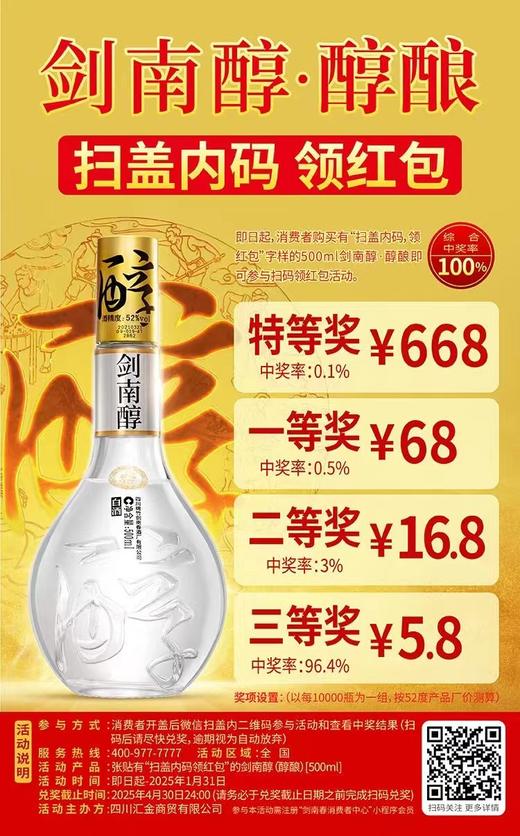 【买一送一】剑南春酒厂 42度剑南醇 升级版 醇酿白酒 500ml 商品图5