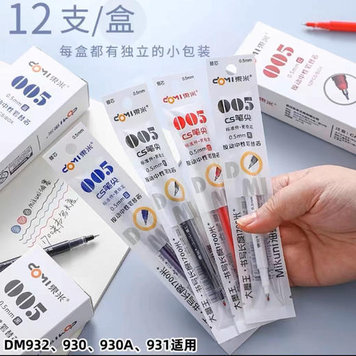 东米CS005笔尖大容量按动中性笔芯/支 商品图0