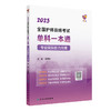 领你过：2025全国护师资格考试单科一本通 专业实践能力分册 2024年10月考试用书 商品缩略图0