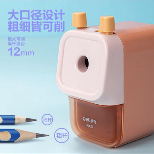 得力 0643D大口径削笔器卷笔刀（颜色随机） 商品图1
