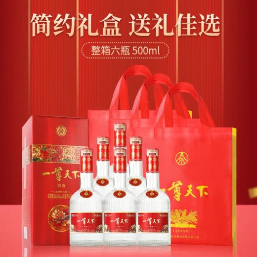 五粮股份一尊天下飘香卡盒 52度浓香型白酒 整箱500ml*6瓶包邮 商品图2