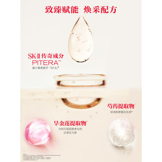 （全球购）【1000元会员福利】SK-II赋能焕采精华霜80g（轻盈型） 商品图2