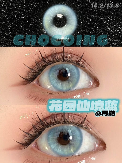 月抛 Chocoing活动：全色卡新品活动 商品图8