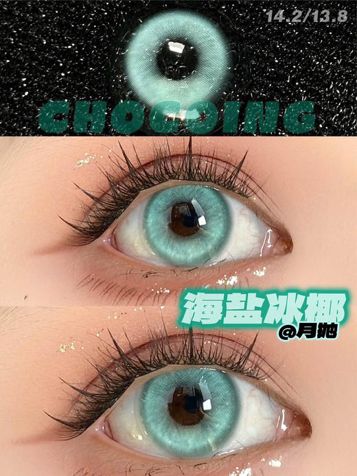 月抛 Chocoing活动：全色卡新品活动 商品图6