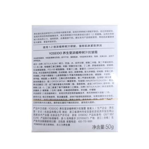 养生堂,浓缩桦树汁抗皱霜【50g】养生堂 商品图1