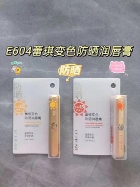 妆准字  蕾琪变色防晒润唇膏（E604）1.65g   有效期20270605
