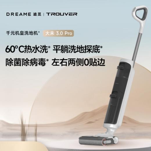 追觅 大未3.0 Pro洗地机 HMH11A【鲜知20.0】 商品图1