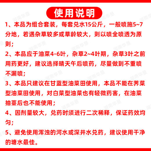 华垦油菜田专用除草方案草除灵二氯吡啶酸烯草酮油菜苗后除草方案 商品图5