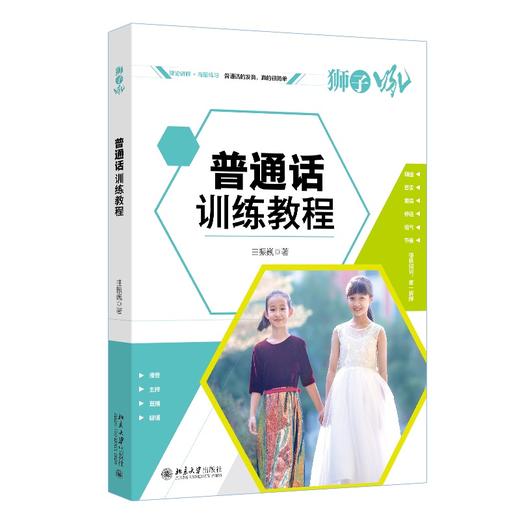 普通话训练教程 曲振巍 著 北京大学出版社 商品图0