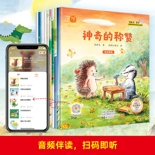 名家大奖系列童话绘本 《晚安宝贝2》10册 +《勇敢点宝贝》10册   3-8岁   赠宋词三百首一本 商品图11