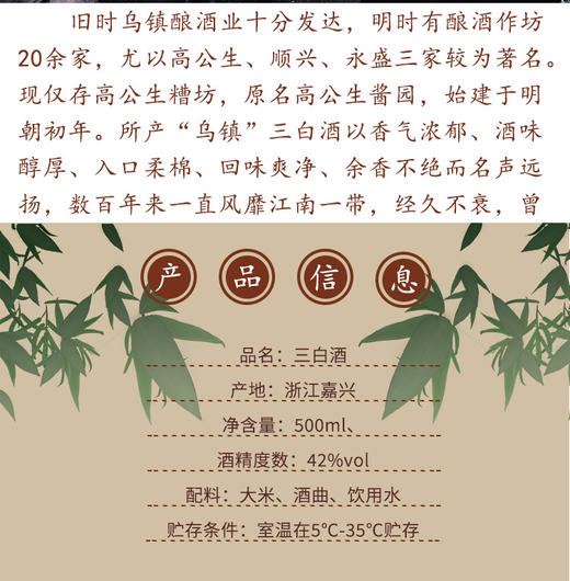 2024年新款乌镇42度三白酒礼盒乌镇特色特产酒酿 商品图8