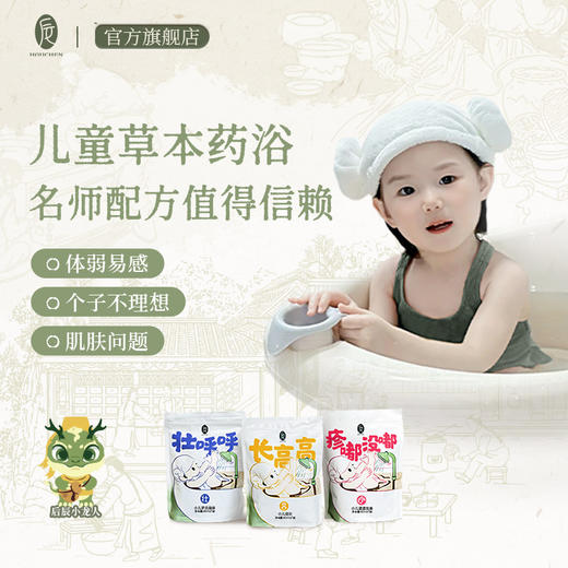 后辰儿童泡澡液调理脾胃减少生病湿疹红疹草本泡澡驱寒免煮【秋季养生专场】 商品图0