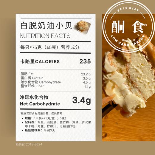 白脱奶油小贝 商品图1