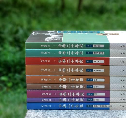 《中华二千年史》，32开平装，全9册，邓之诚著，中华书局2019年一版一印，定价320，售价120元。 商品图2