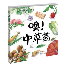 噢!中草药