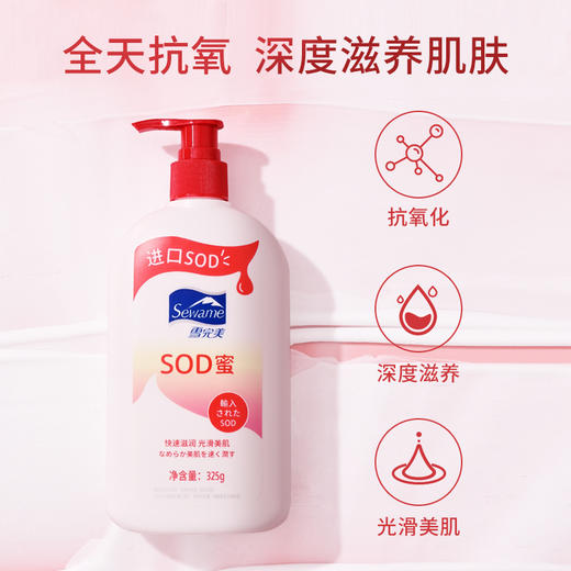 雪完美SOD蜜325g 商品图1