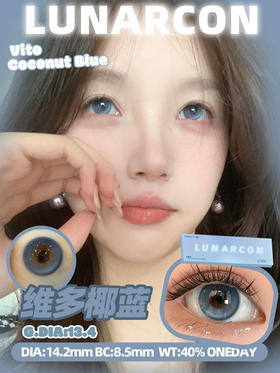 日抛 LUNARCON 维多揶蓝 14.2着色13.4