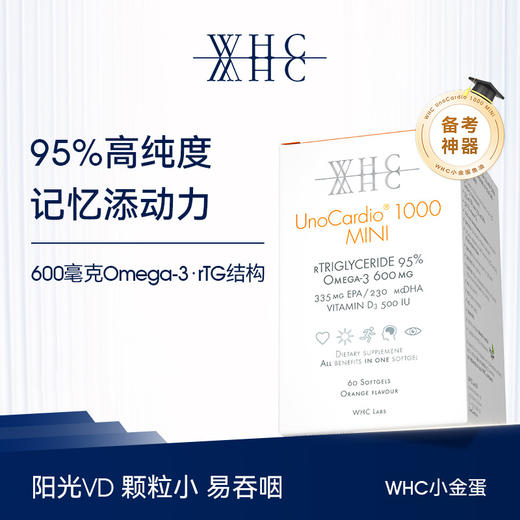 青少年鱼油｜WHC小金蛋鱼油Omega3高纯度95% rTG结构补脑记忆力青少年学生备考 商品图1