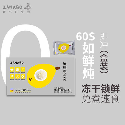 咱阿伯枇杷银耳羹 即食冻干免煮速食冲泡代餐枇杷枸杞红枣 商品图3