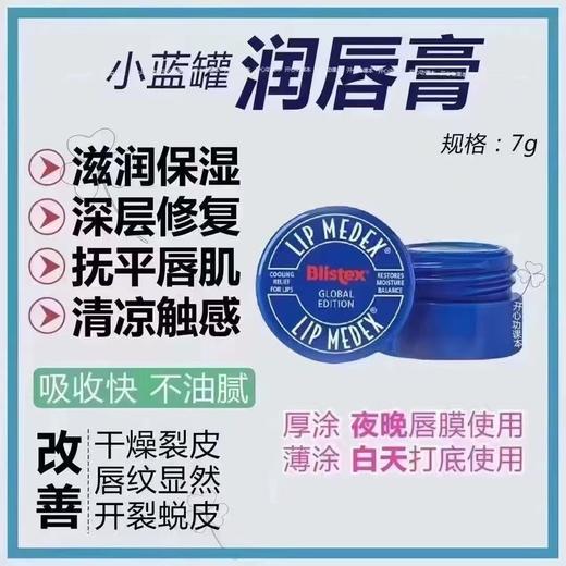 碧唇小蓝罐冰爽修护润唇膏7g 商品图0