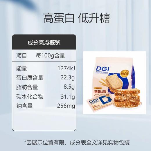 DGI低GI燕麦吐司面包粗粮早餐0色素0香精饱腹代餐 商品图4
