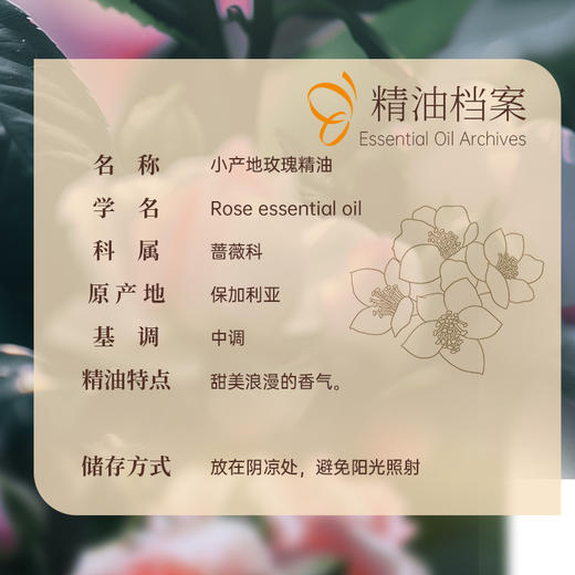 【双12大促】嘉媚乐小产地玫瑰精油  娇嫩赋活  补水保湿锁水 商品图3