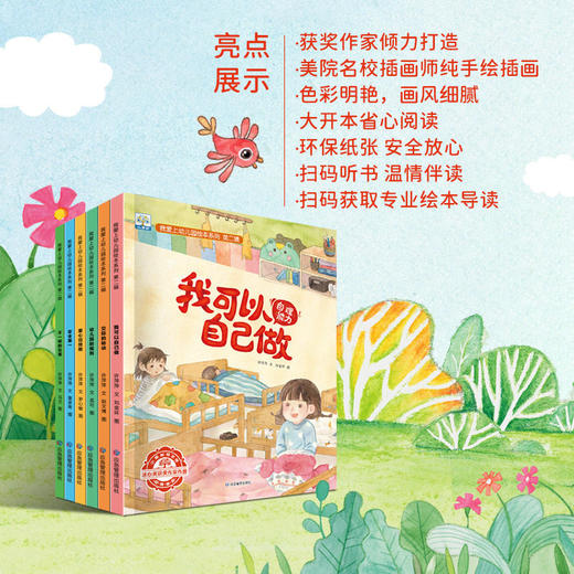 我爱上幼儿园绘本系列第2辑全套6册不一样的比赛我可以自己做幼儿 商品图1