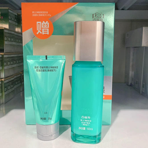 百雀羚男士净衡保湿控油平衡乳促销装 （乳液100ml+洁面35g) 商品图3