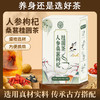 【人参枸杞桑葚桂圆茶】 足年人参  甄选好料 元气养颜茶 商品缩略图0