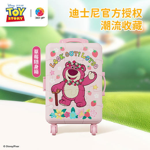 60片 行李箱拼图 FA1003 玩具总动员系列-草莓随身箱 商品图1