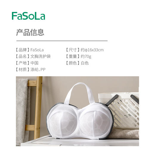 FaSoLa文胸洗衣袋洗衣机专用防变形的网袋机洗内衣专用袋胸罩护洗袋 商品图1