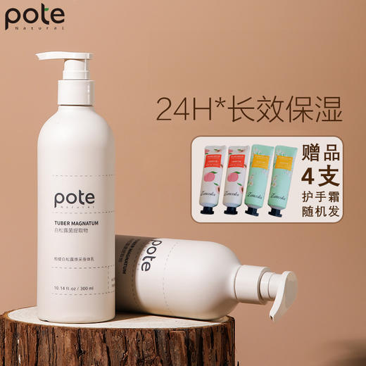 【拍1发6！】柏缇白松露焕采身体乳 300ml/瓶 「300ml*2+赠4支护手霜 香味随机」【ys】 商品图0