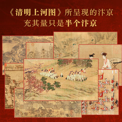 汴京,汴京:一座城市的衰落,一个王朝的崩塌 商品图1