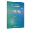 【预售】人体寄生虫学学习指导及习题集（第2版） 2024年10月其它教材 商品缩略图0