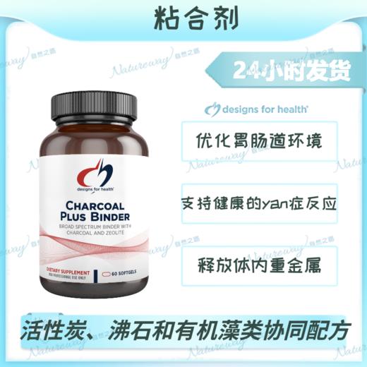自然之路 健康设计Charcoal Plus BinderDu素粘合剂60粒 商品图1