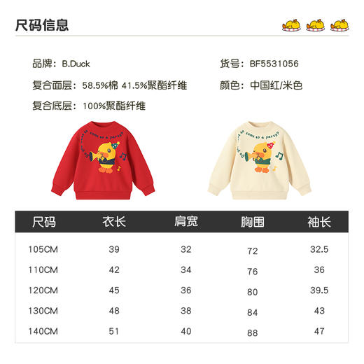 B.Duck小黄鸭儿童卡通动漫时尚圆领卫衣男女款冬季新款 BF5531056 商品图1