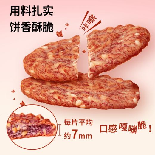 【新品】好麦多八珍紫薯饼干酥110g 传统八珍药食同源 商品图2