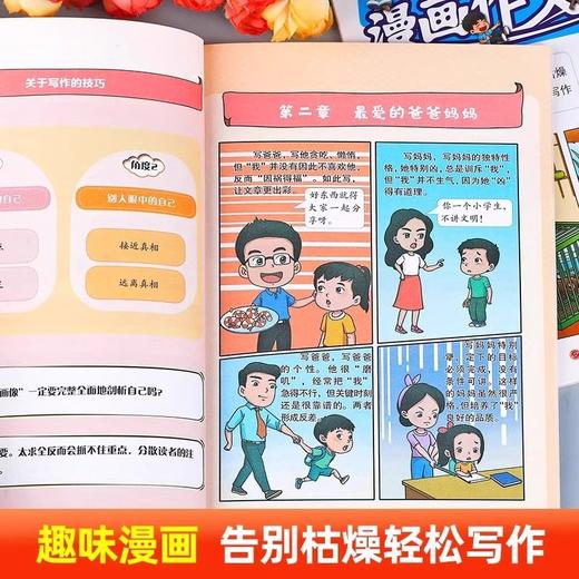 课本里的漫画作文大全5册小学生作文素材积累书儿童漫画故事书 商品图2