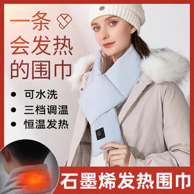 新款高级感加热围脖女冬季保暖护颈热敷充电智能调节发热围巾