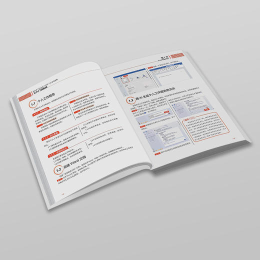 Word/Excel/PPT/AI办公应用从入门到精通 张娟 编著 北京大学出版社 商品图3