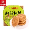 稻香村 糖醇桃酥 560g/盒 商品缩略图1
