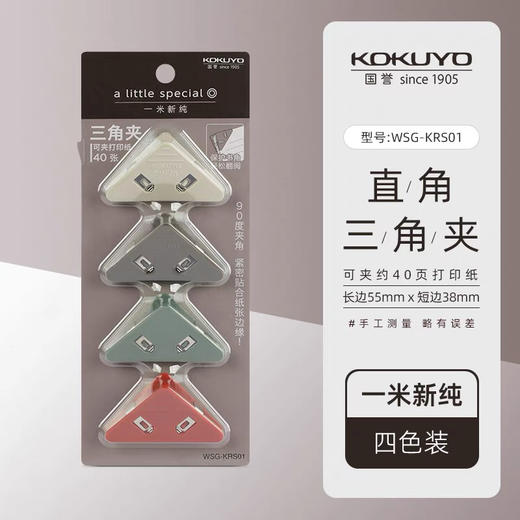 国誉三角夹/一米新纯 商品图0