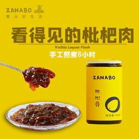 咱阿伯枇杷膏520g自制农家手工云霄琵琶膏大块果肉