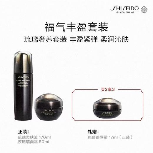 资生堂时光琉璃御藏奢养套装 商品图0