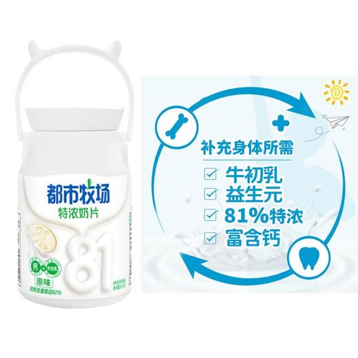 都市牧场 原味特浓奶片 81.4g/瓶 商品图3