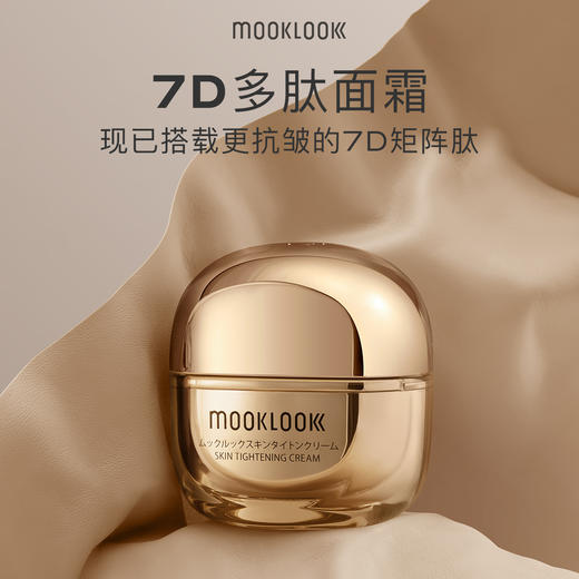 茉珂 多肽抗皱舒颜弹嫩霜 50g 商品图1