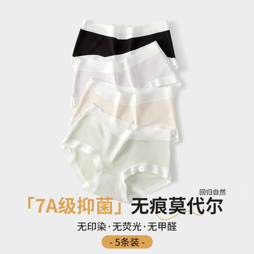（合作款）【5条独立装】迪蕉莫代尔女士内裤 商品图2