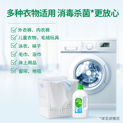 蓝月亮  消毒液  卫诺衣物消毒液1kg 商品图2